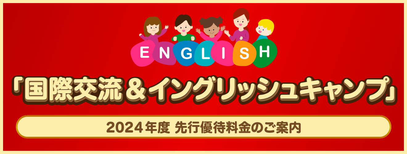 2023年度下半期～2024年度先行優待予約