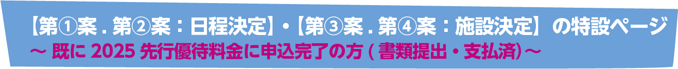 先行優待料金の特徴