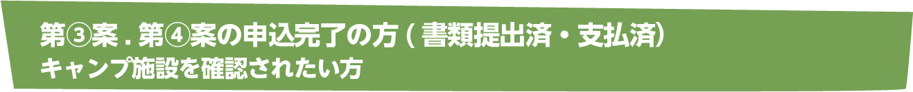 先行優待料金の特徴