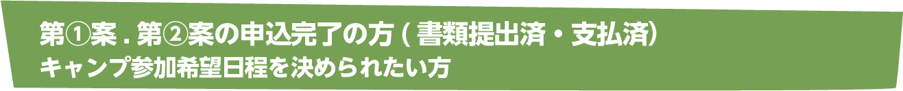 先行優待料金の特徴