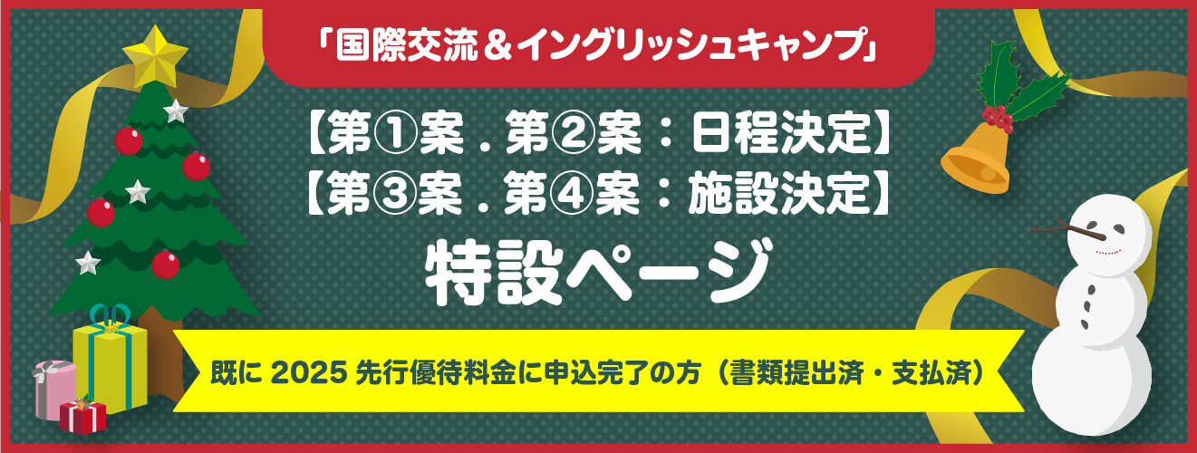 2025年先行優待予約
