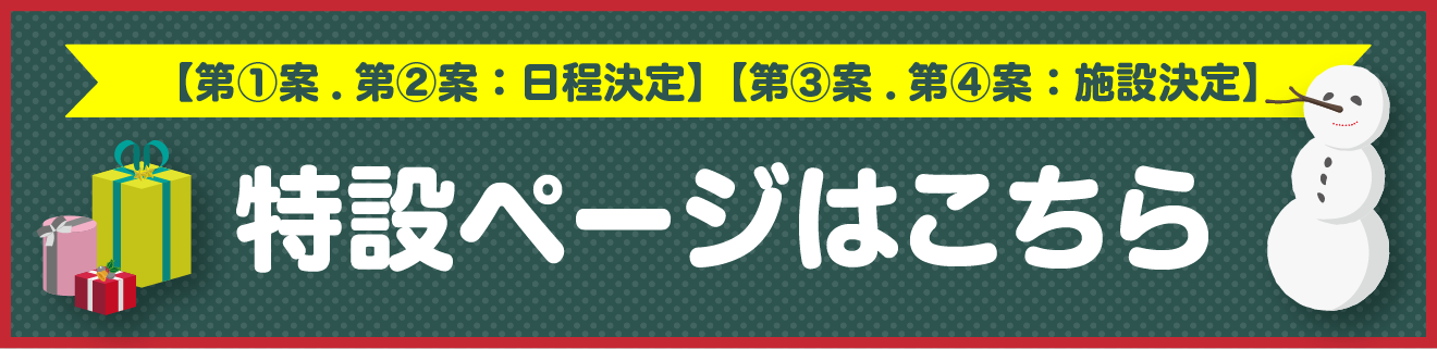 2025年先行優待予約